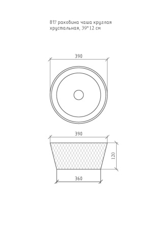 Раковина накладная хрустальная Ø39 см ArmadiArt NeoArt 817-R